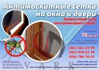 Ремонт москитных сеток для пластиковых окон.